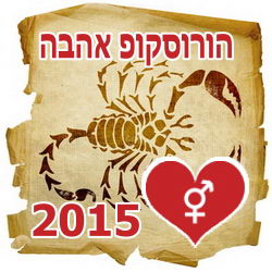 Love Horoscope 2015 Scorpio